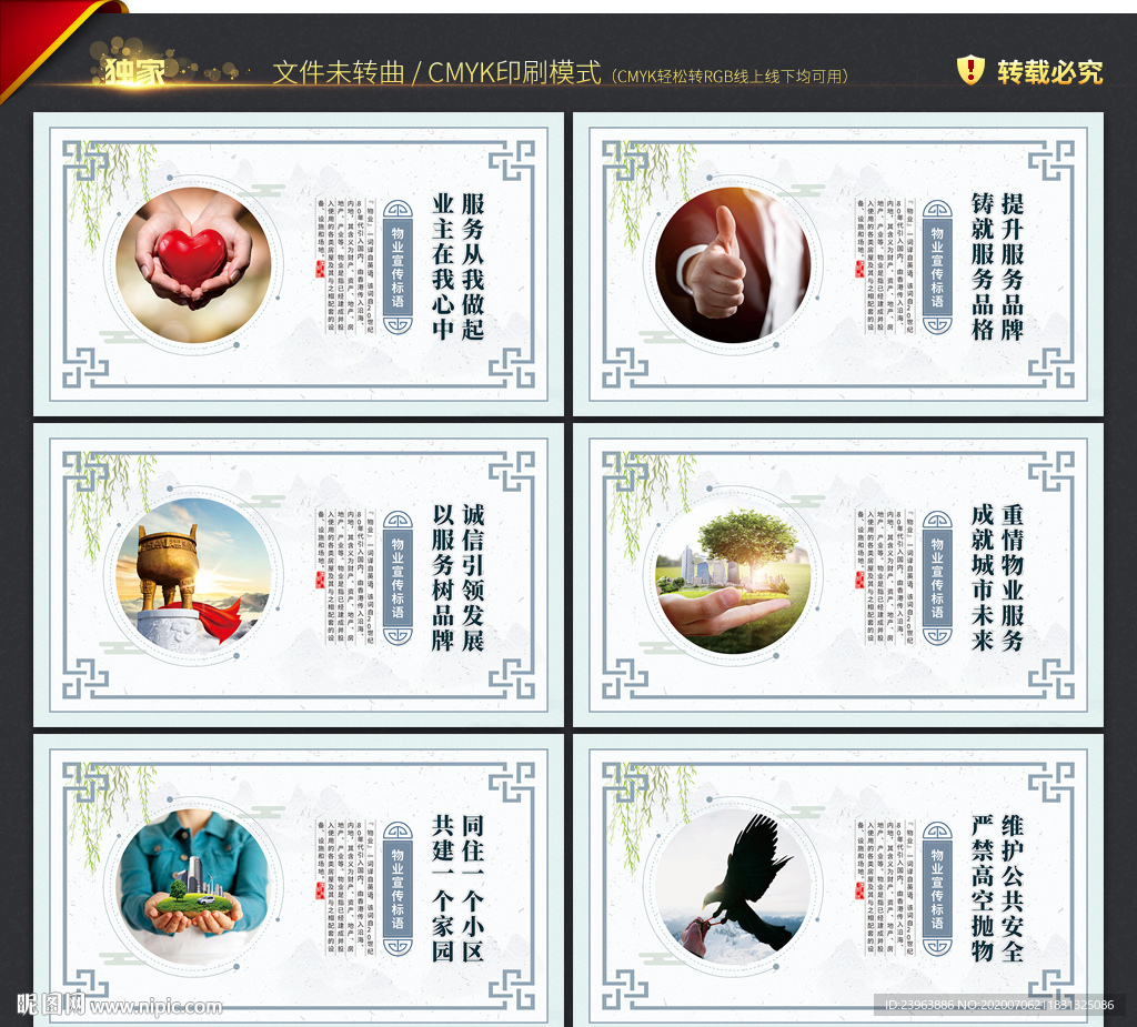 物业