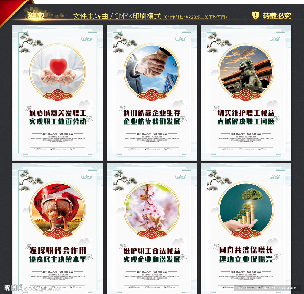 工会展板