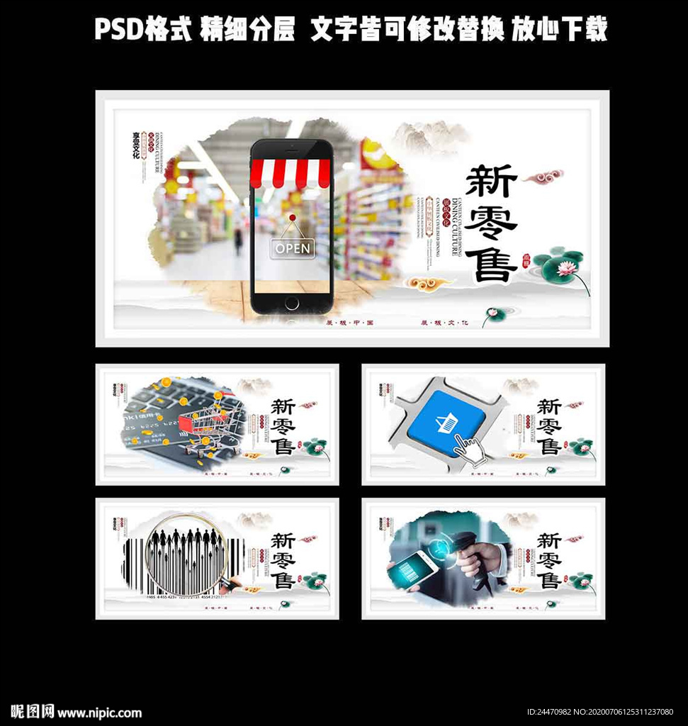 新零售