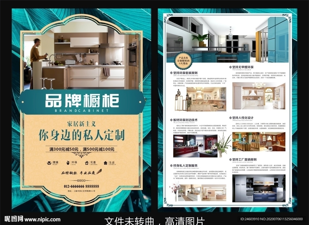 衣柜橱柜家居建材欧式橱柜单页