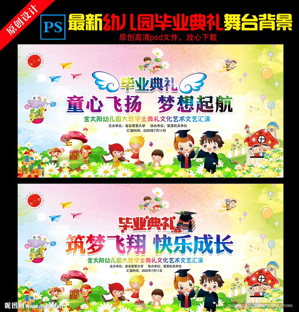 毕业典礼背景 幼儿园毕业背景