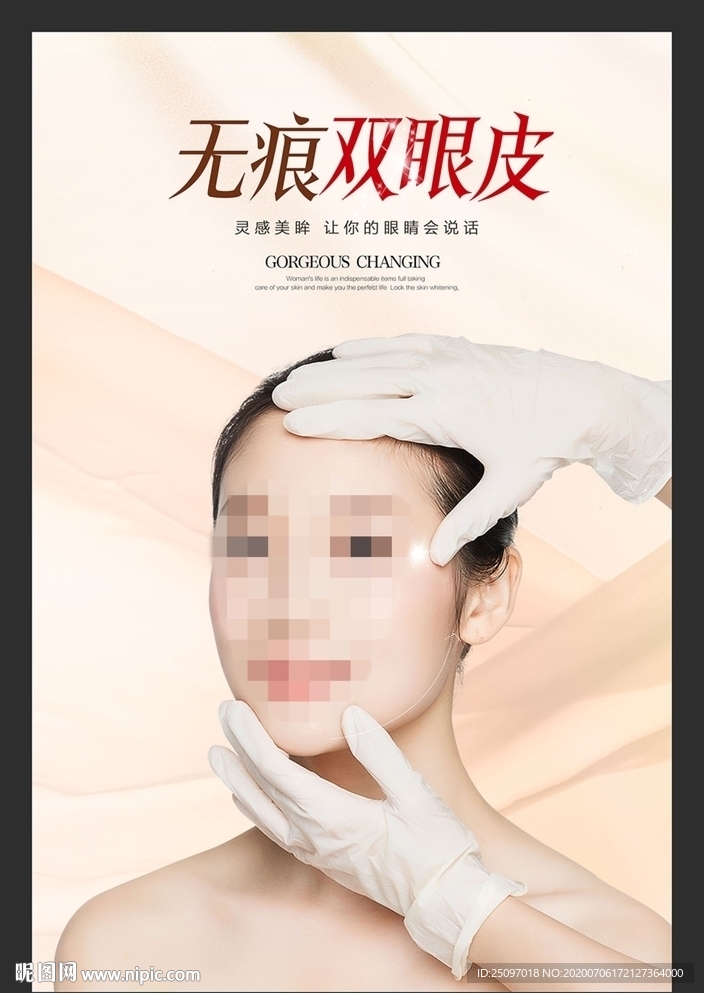 双眼皮