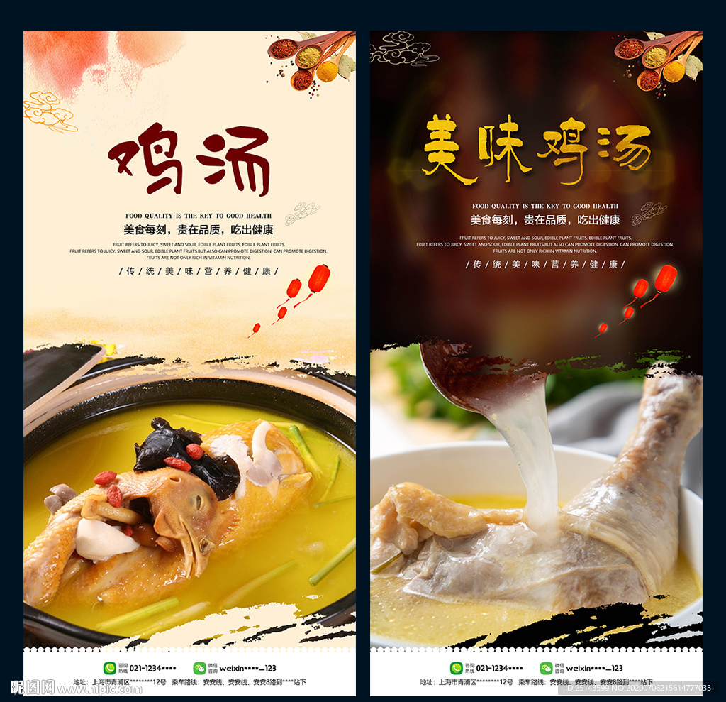 鸡汤