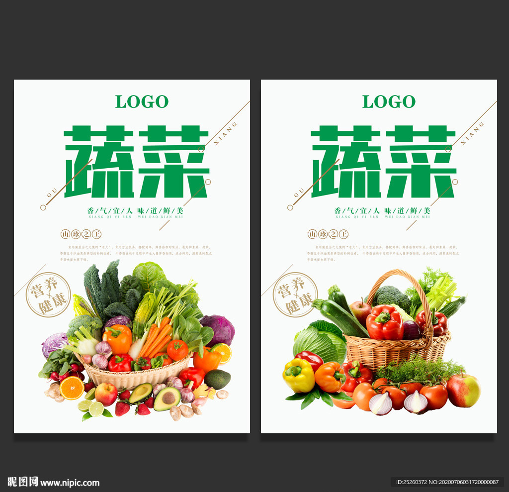 蔬菜