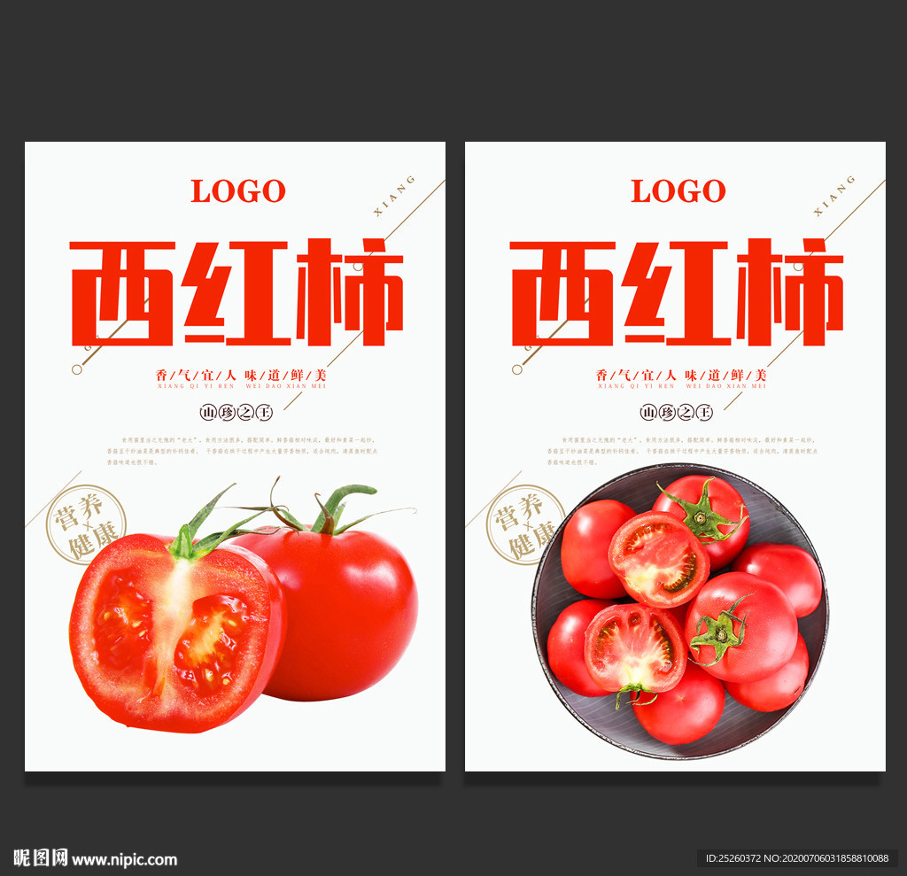 西红柿