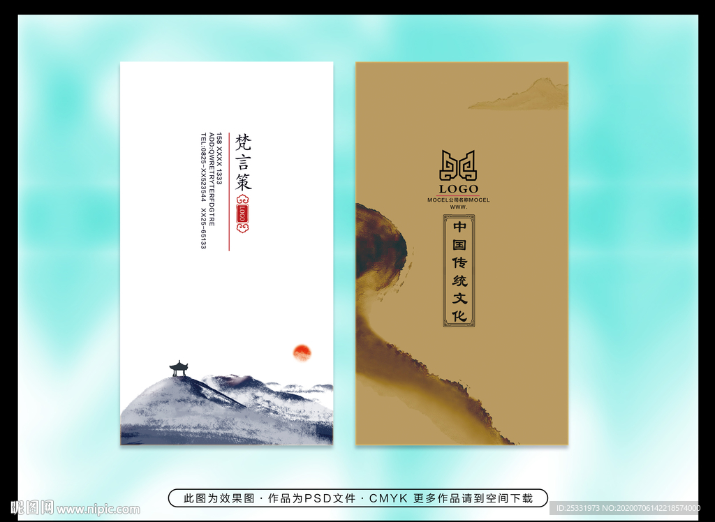 水墨名片设计