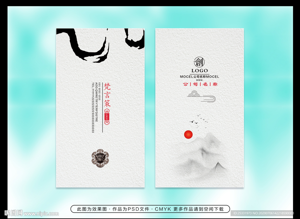 水墨名片