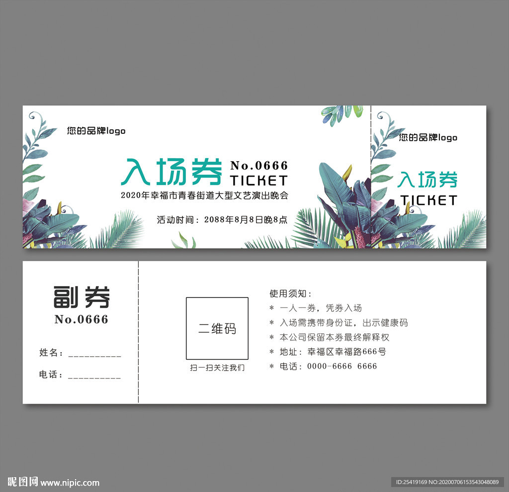 门票