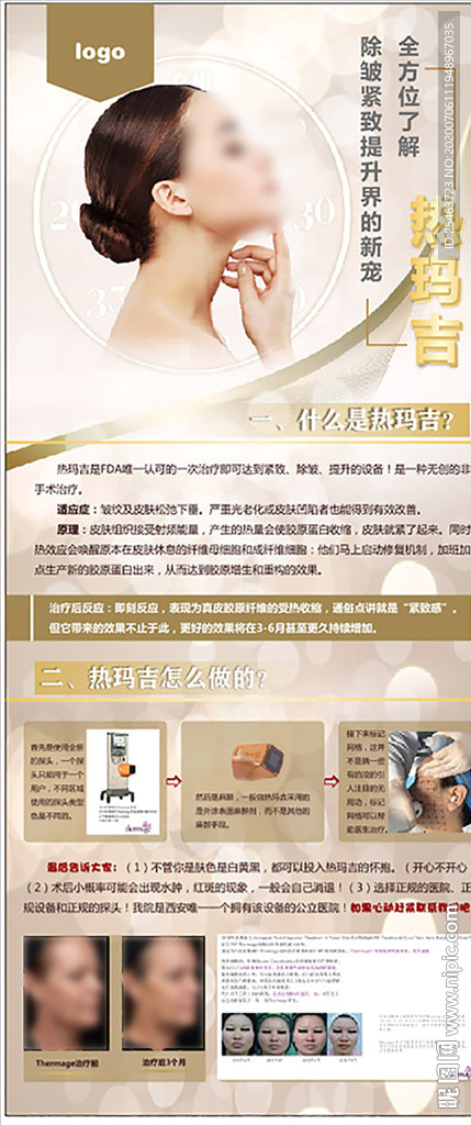 热玛吉