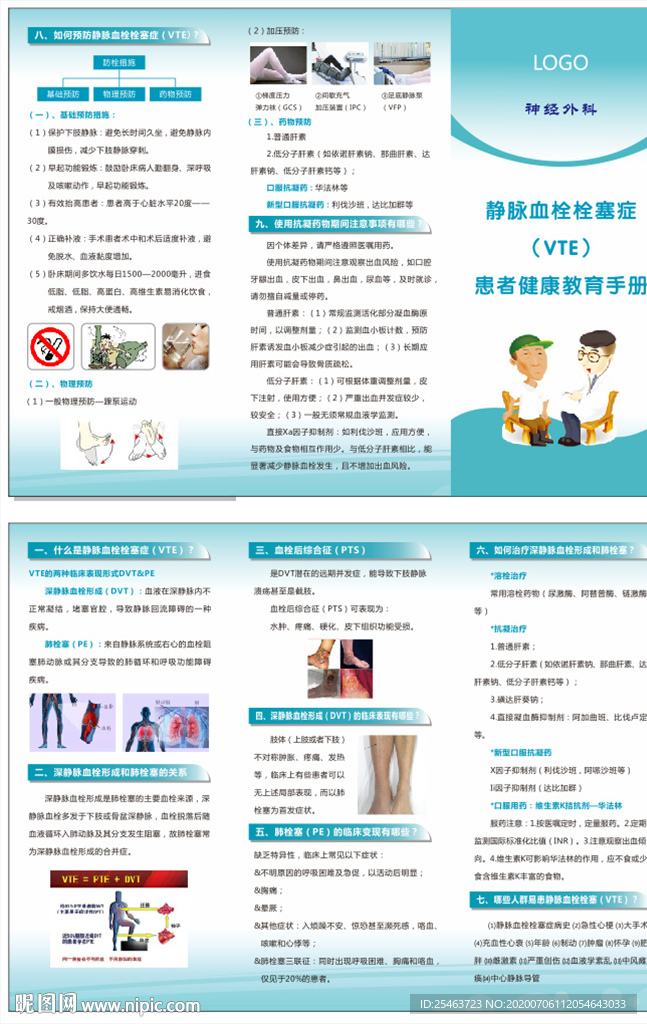 静脉血栓栓塞症