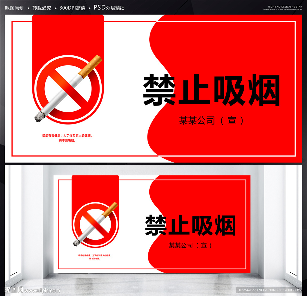禁止吸烟展板