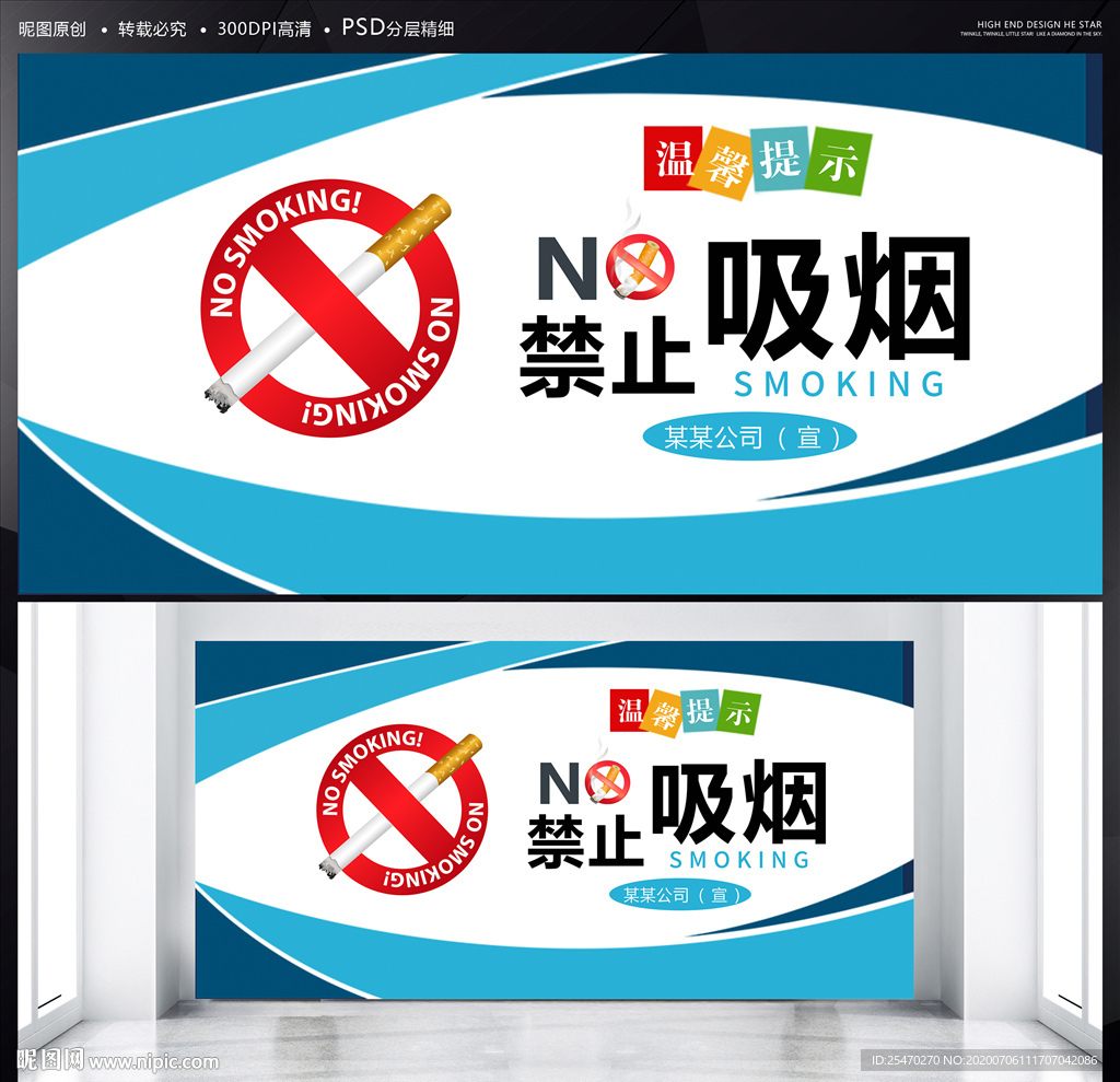 禁止吸烟展板