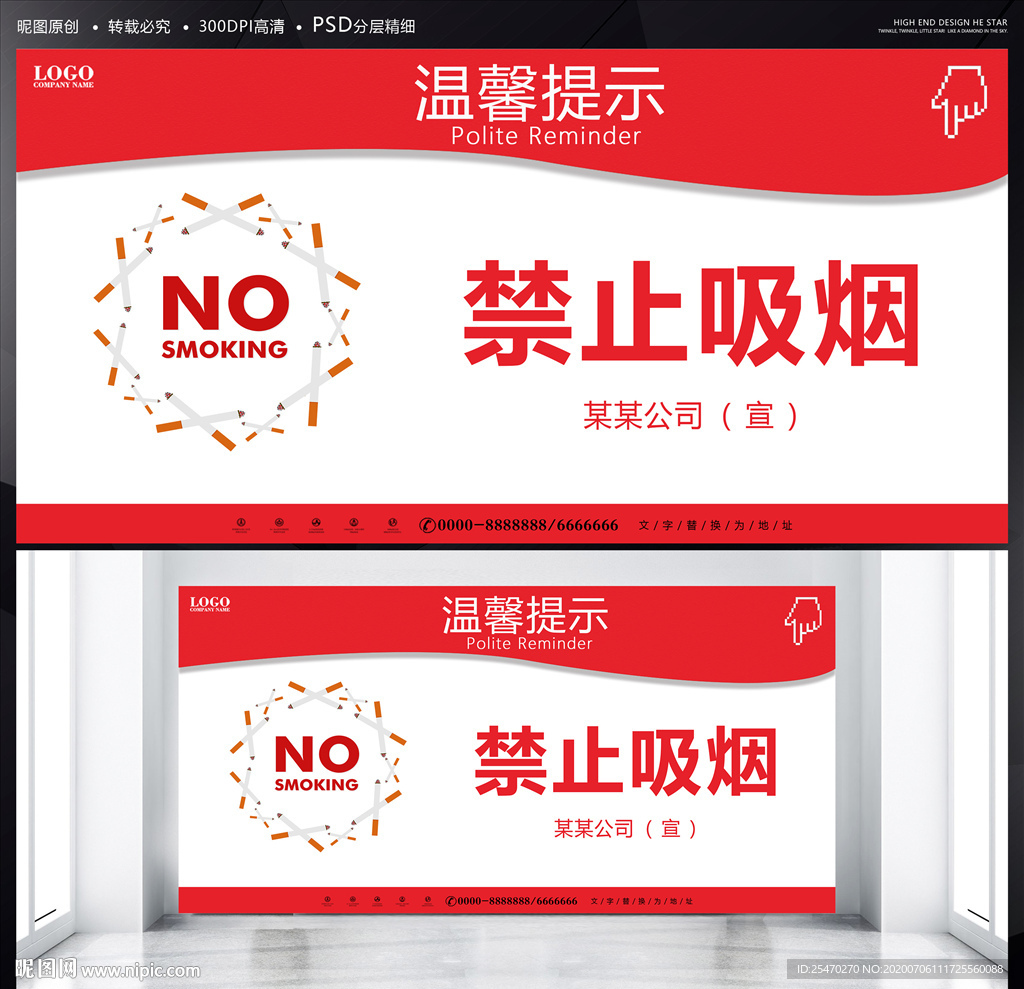 禁止吸烟展板