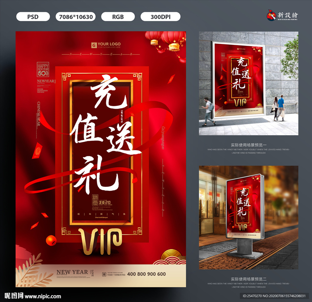 充值送礼