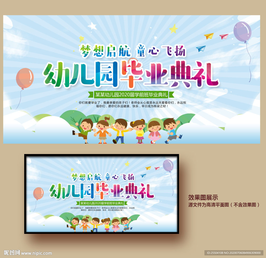 幼儿园毕业典礼