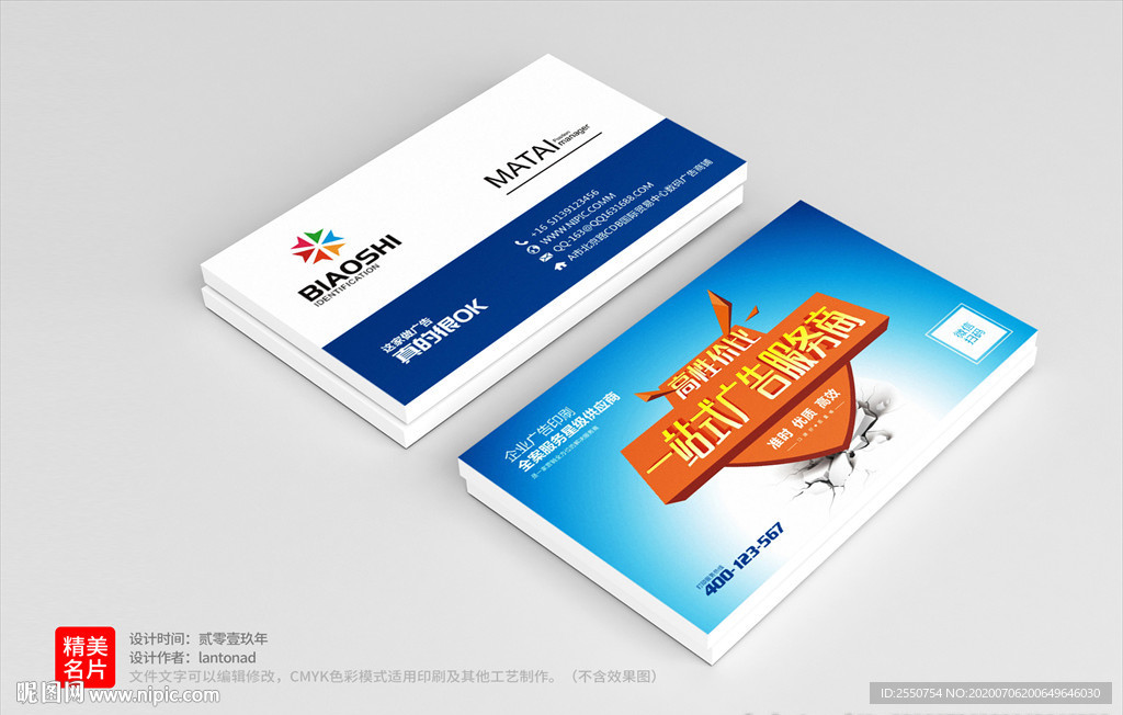 广告公司名片