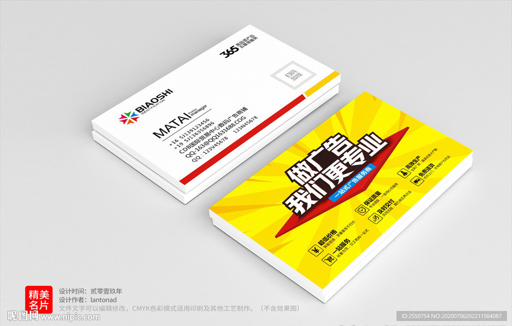 广告公司名片