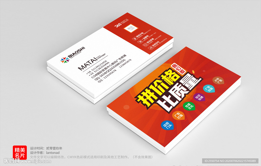 广告公司名片