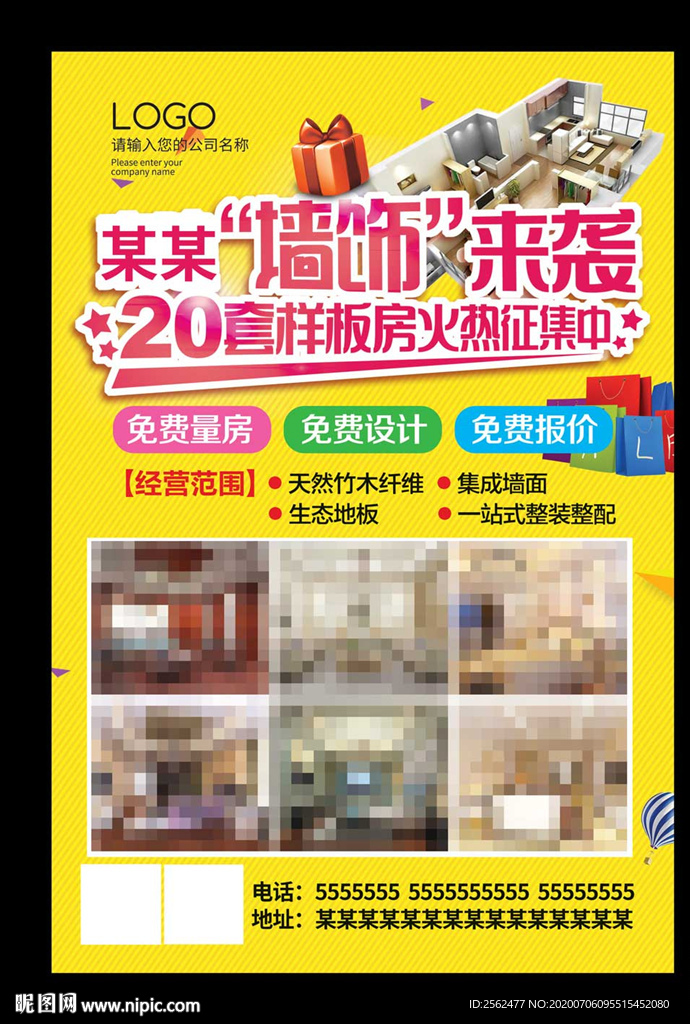 墙饰来袭样板房征集装修装饰样板