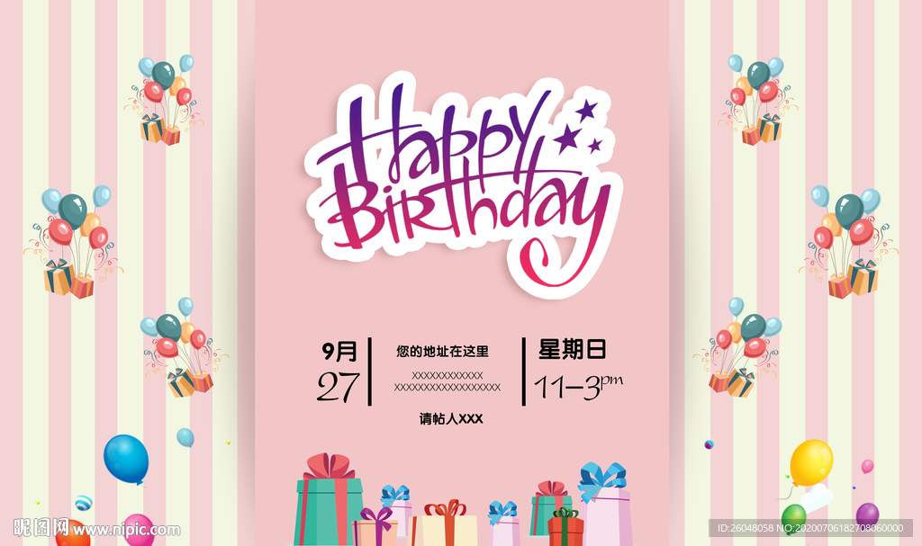 生日贺卡气球粉色简单请柬