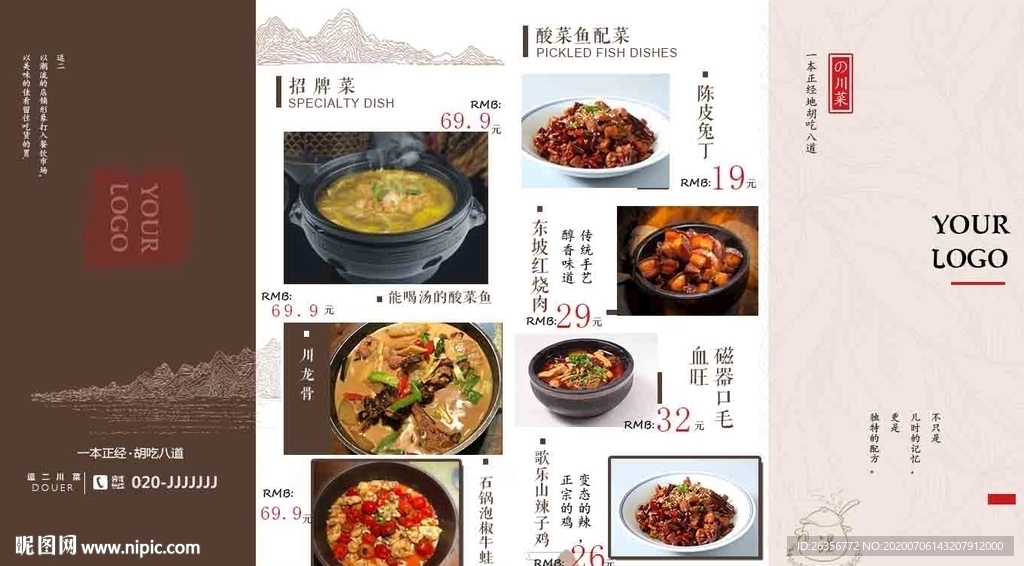 传统复古菜单四折页