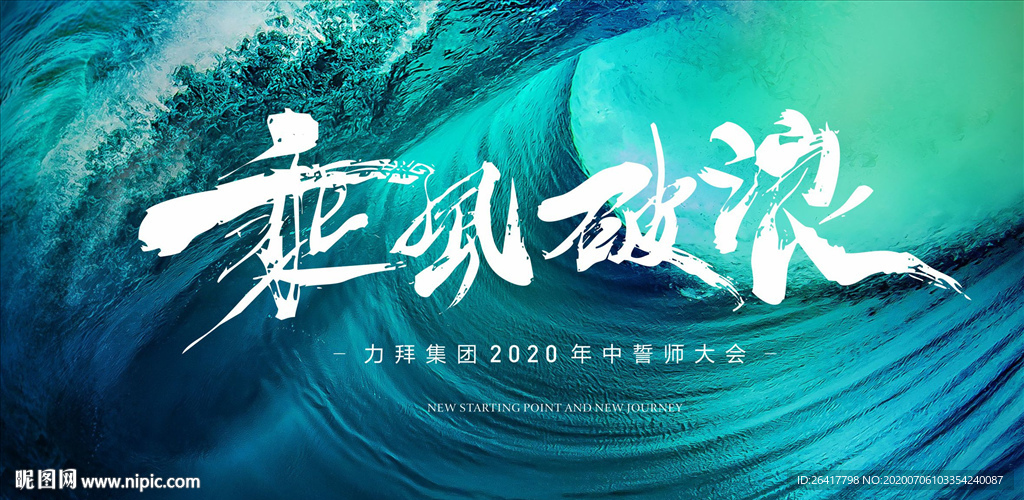 年会 誓师大会 年终冲刺图片