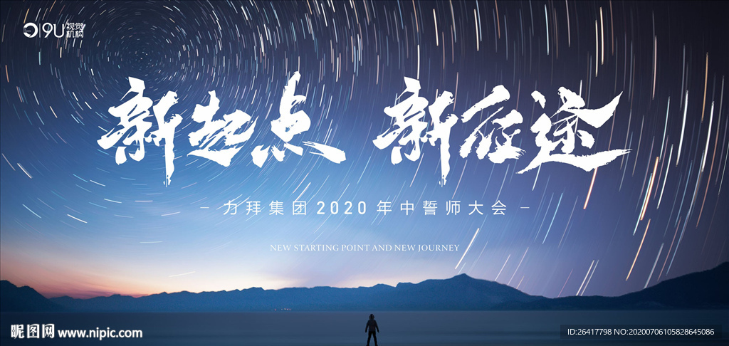 誓师大会