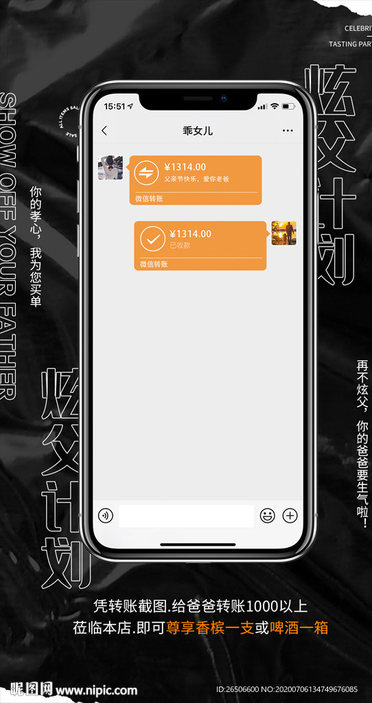 炫父计划转账图