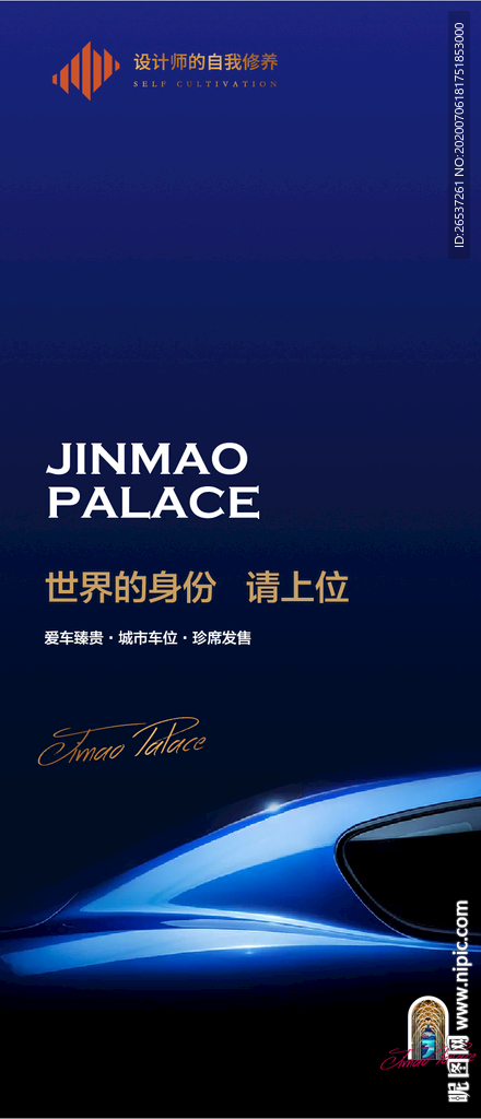 房地产车位刷屏稿