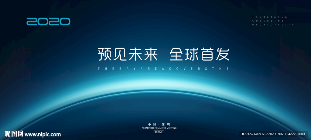 活动主视觉背景