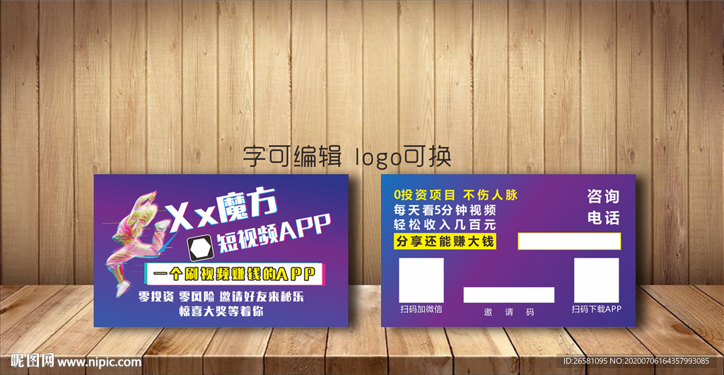 秘乐视频宣传单