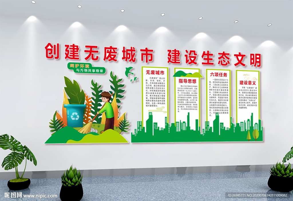 无废城市