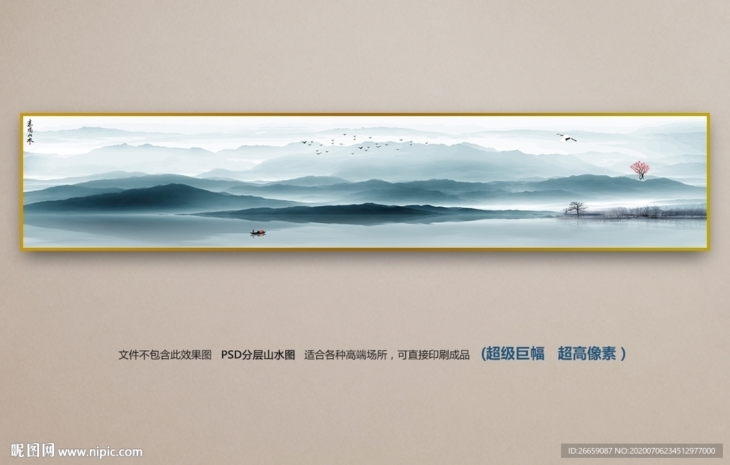 巨幅山水装饰画