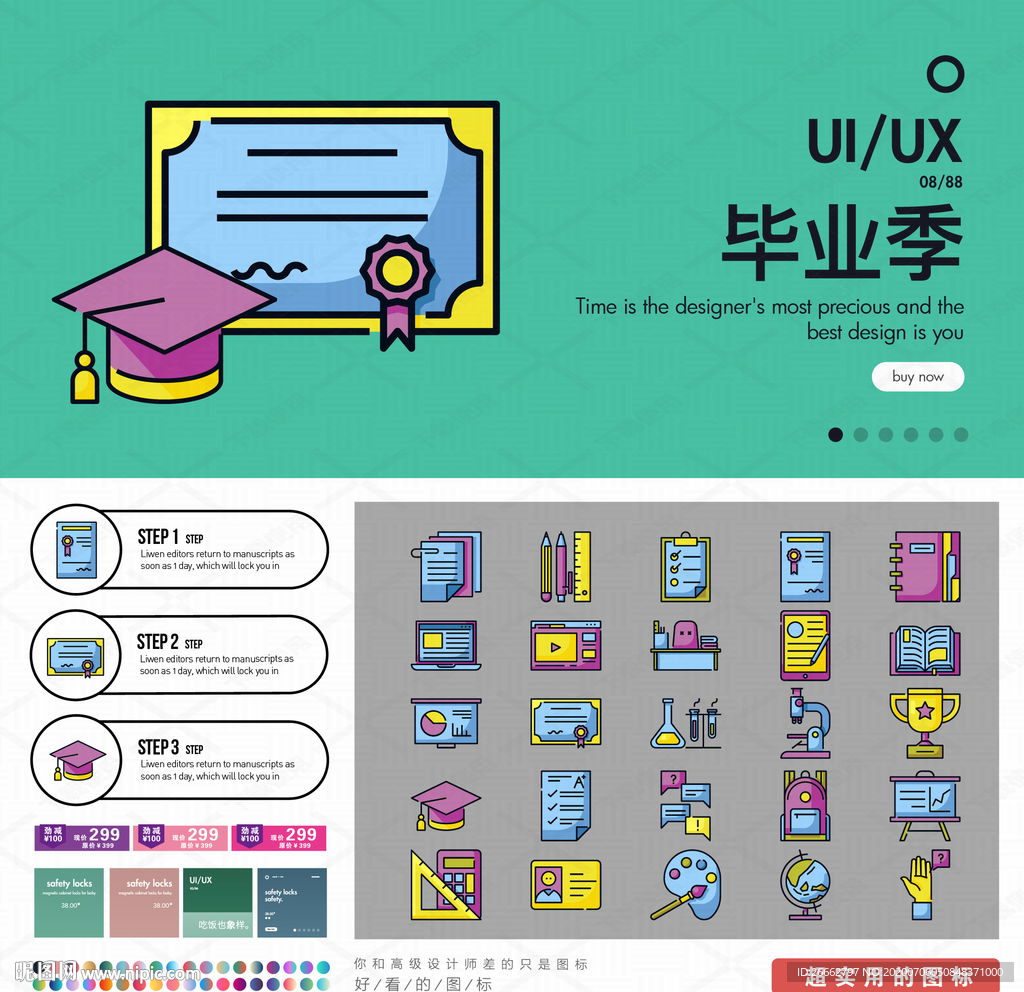 毕业季