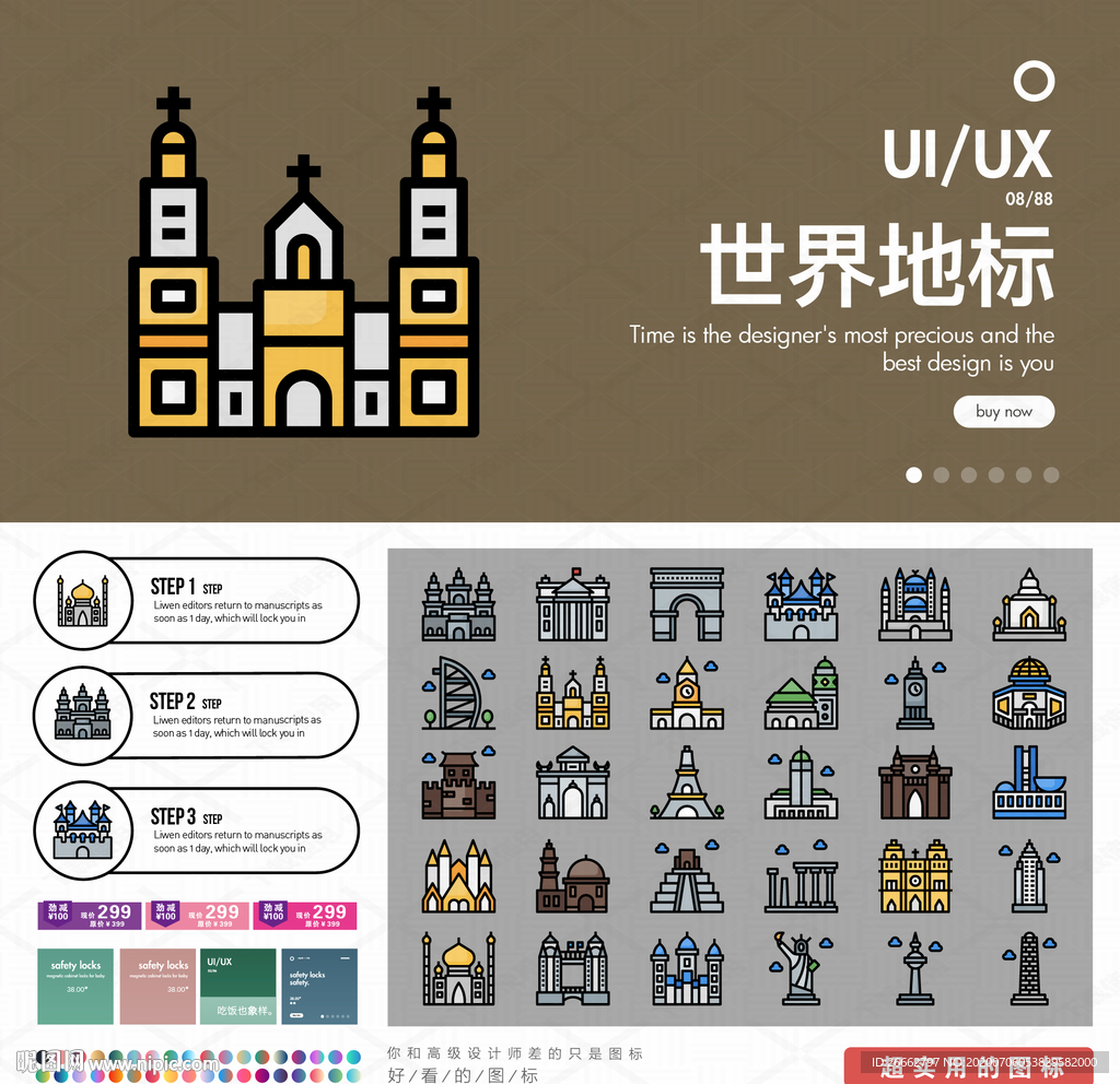 世界地标