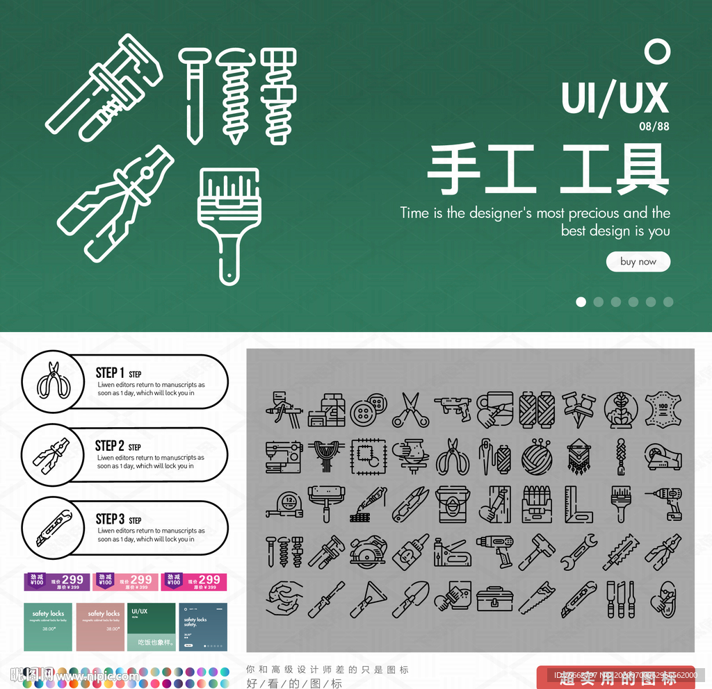 手工工具
