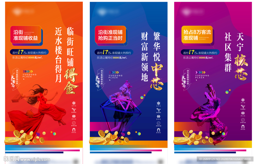 地产 商业 商铺综合体 价值