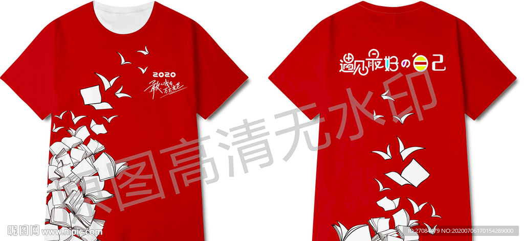 矢量书本班服设计