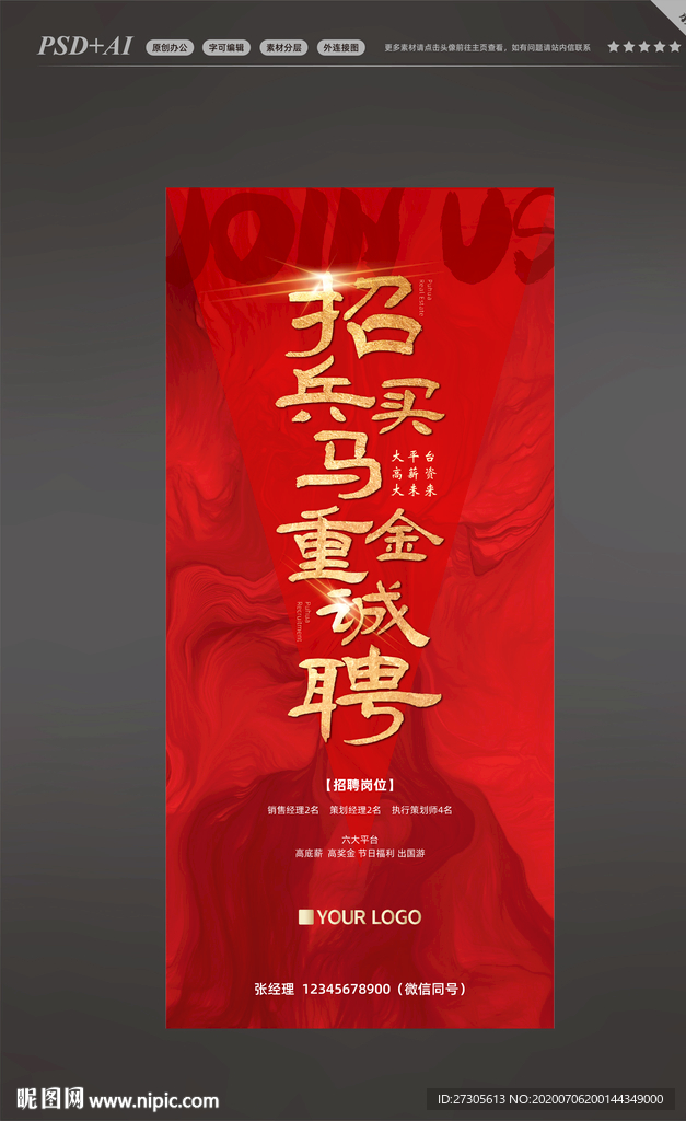 招聘 房地产 创意