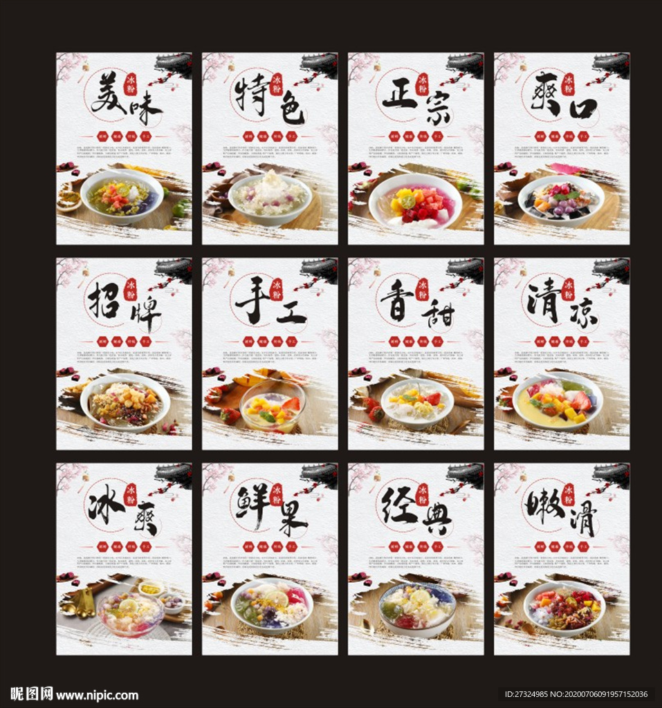 冰粉  冰粉海报