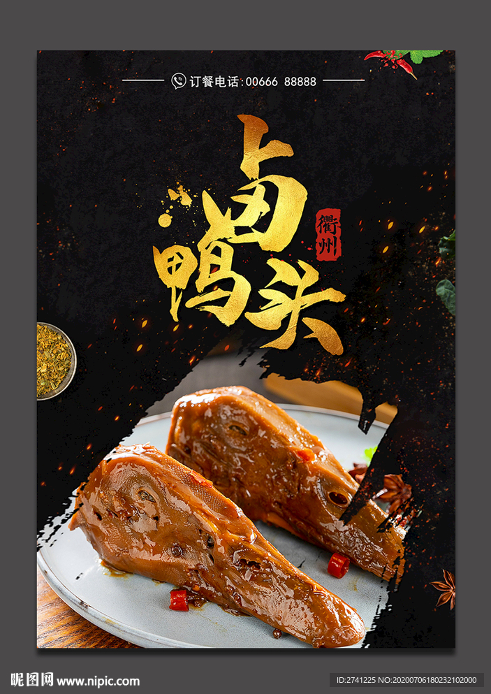 rgb元(cny)举报收藏立即下载关 键 词:衢州鸭头 鸭头海报 卤鸭