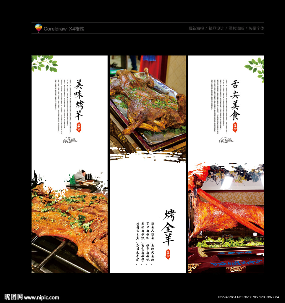 烤全羊