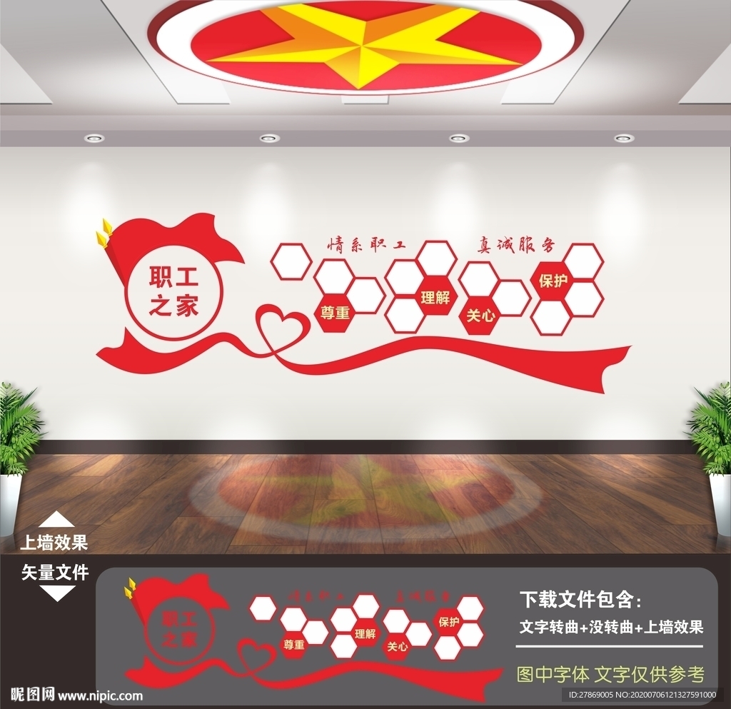 职工之家文化墙