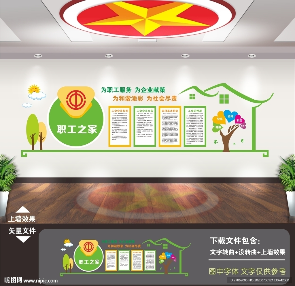 职工之家文化墙