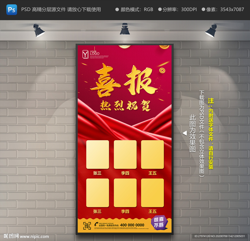 喜报展架