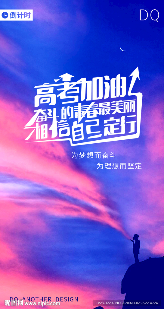高考海报