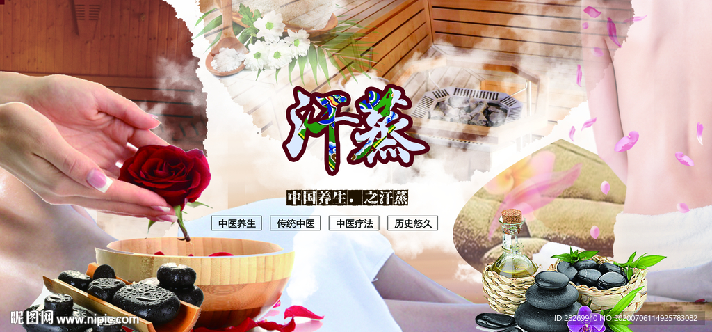汗蒸