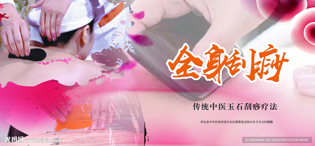 面部刮痧