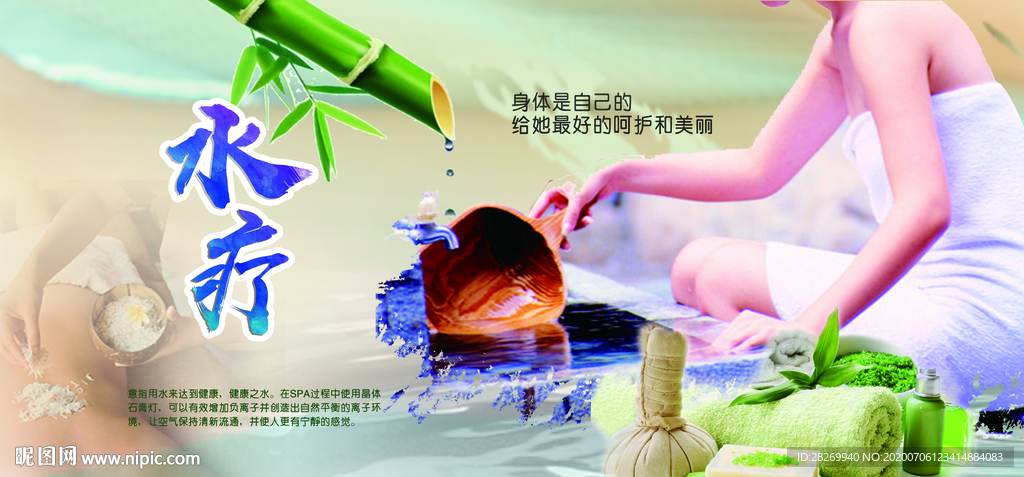 水疗