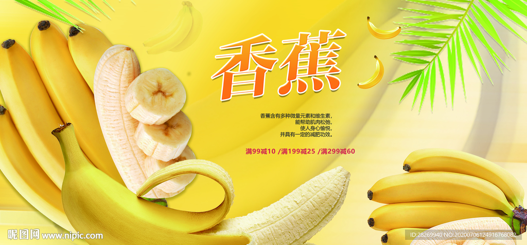 香蕉